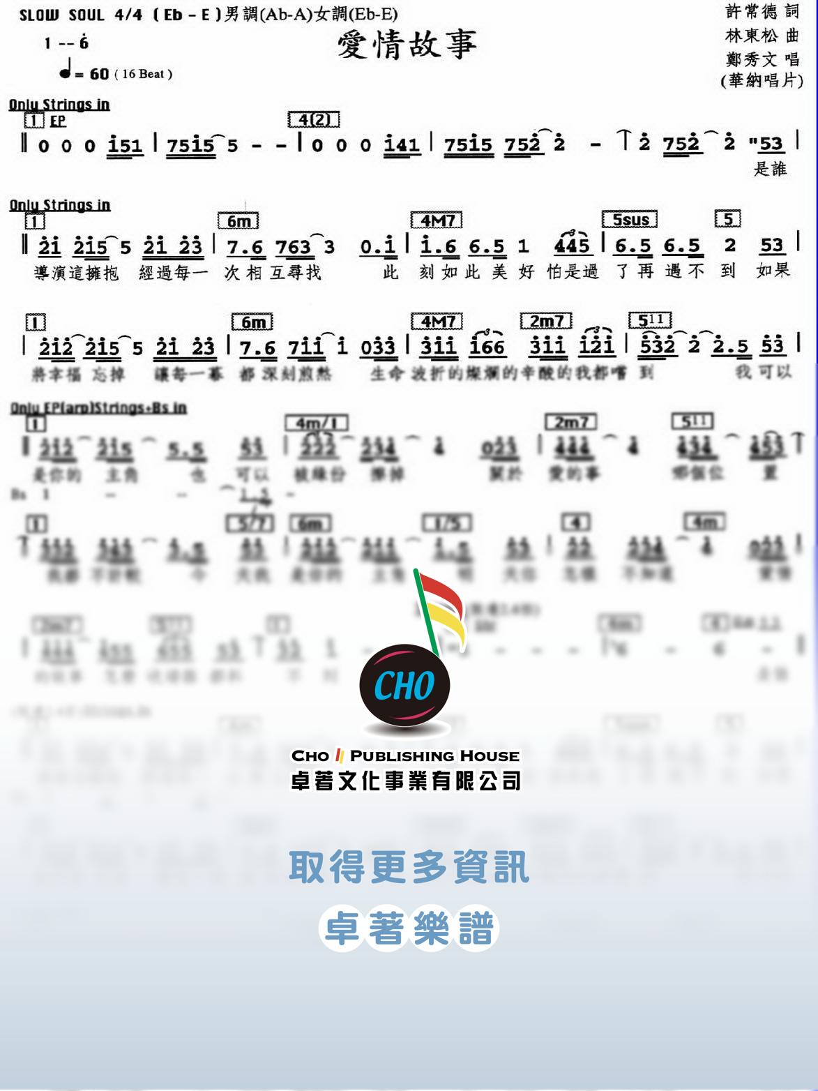 愛情故事